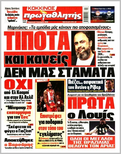ΠΡΩΤΑΘΛΗΤΗΣ